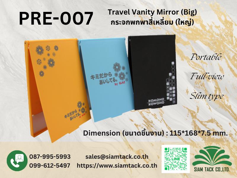 กระจกพกพาสี่เหลี่ยมใหญ่ PRE-007 กระจกพกพาสี่เหลี่ยมใหญ่ PRE-007